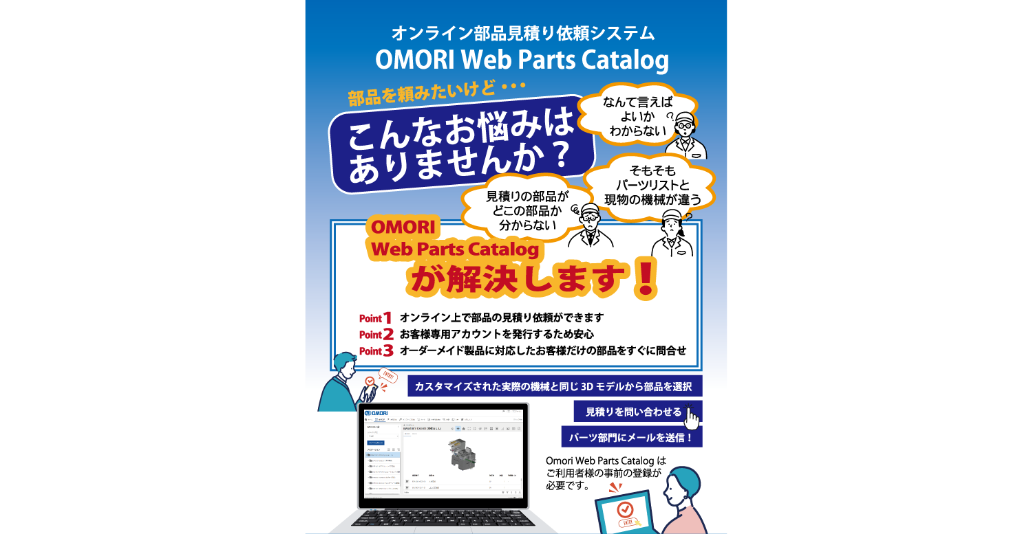 OMORI Web Parts Catalog