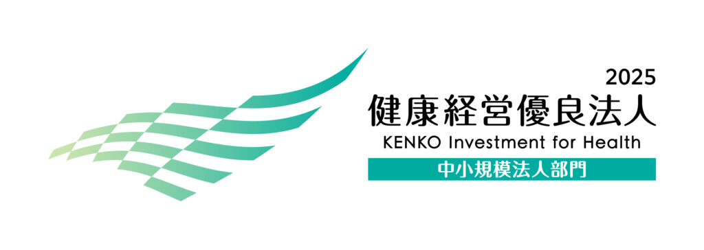 健康経営有料法人2025