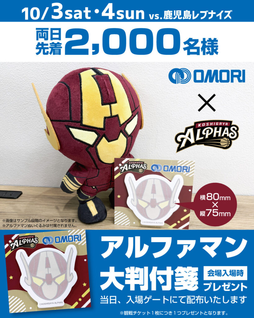 アルファーズ2026_ふせん